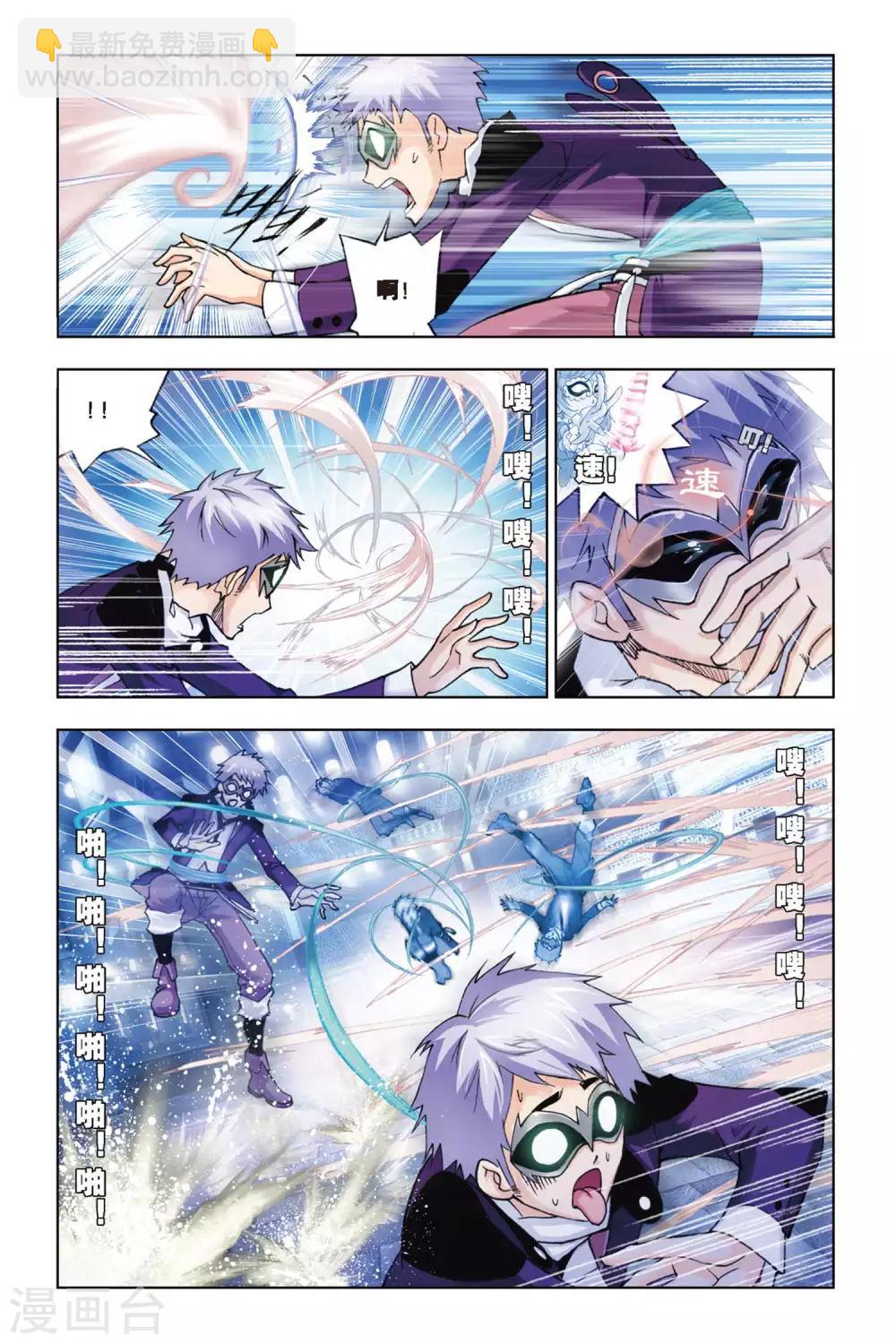 🍼斗罗大陆 第139话 狂热状态(上) 第3页