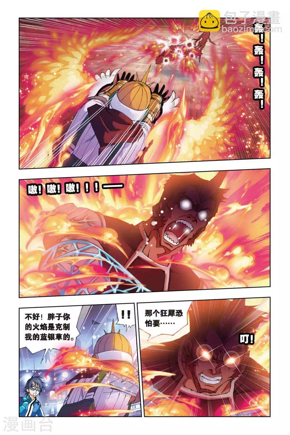 🍼斗罗大陆 第139话 狂热状态(上) 第6页