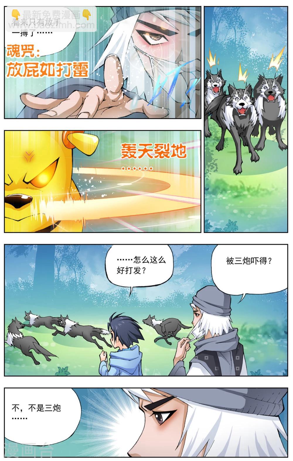 🍼斗罗大陆 第15话 猎魂森林2(下) 第5页
