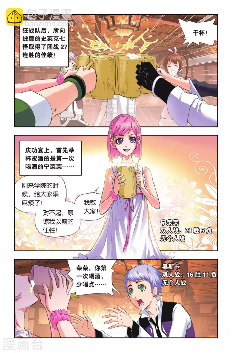 🍼斗罗大陆 第145话 皇斗战队(上) 第2页