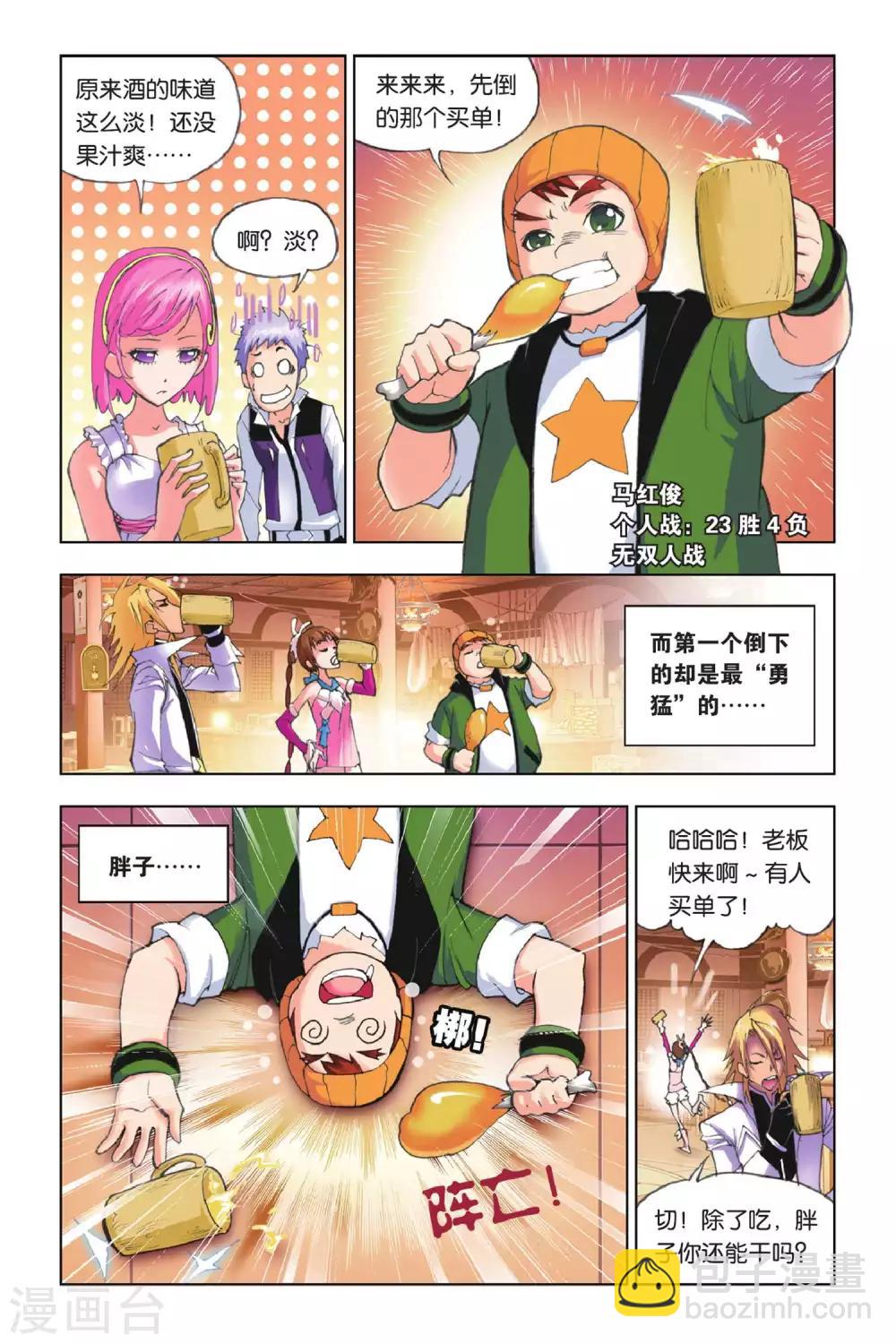 🍼斗罗大陆 第145话 皇斗战队(上) 第3页