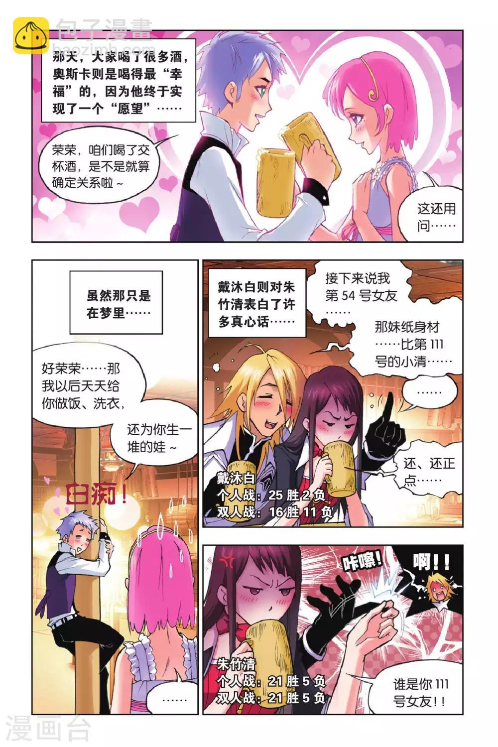 🍼斗罗大陆 第145话 皇斗战队(上) 第4页