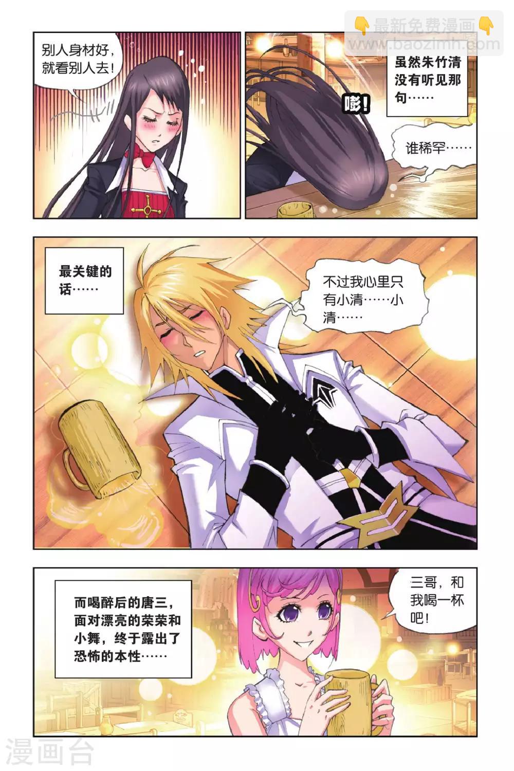 🍼斗罗大陆 第145话 皇斗战队(上) 第5页