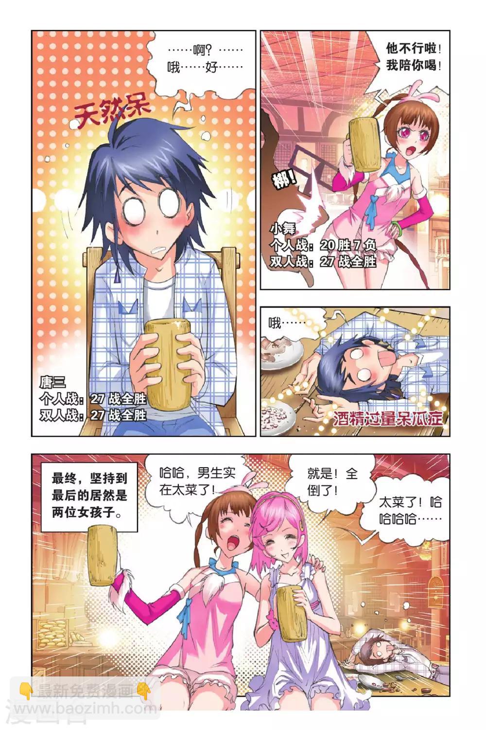 🍼斗罗大陆 第145话 皇斗战队(上) 第6页