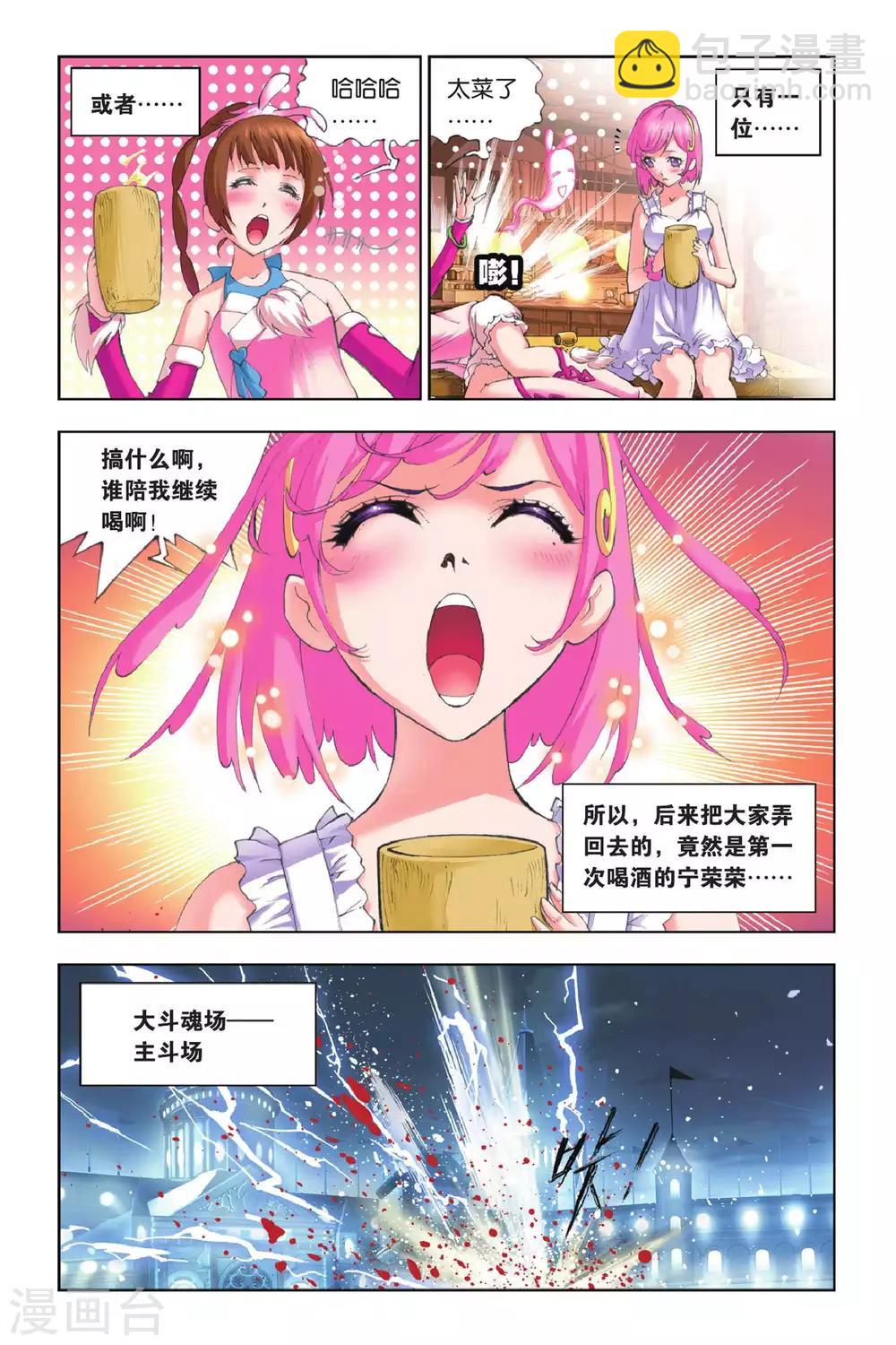 🍼斗罗大陆 第145话 皇斗战队(上) 第7页