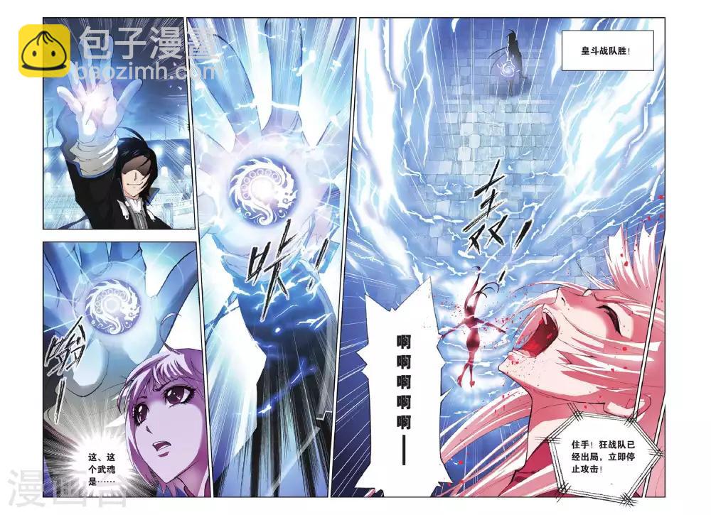 🍼斗罗大陆 第145话 皇斗战队(上) 第9页