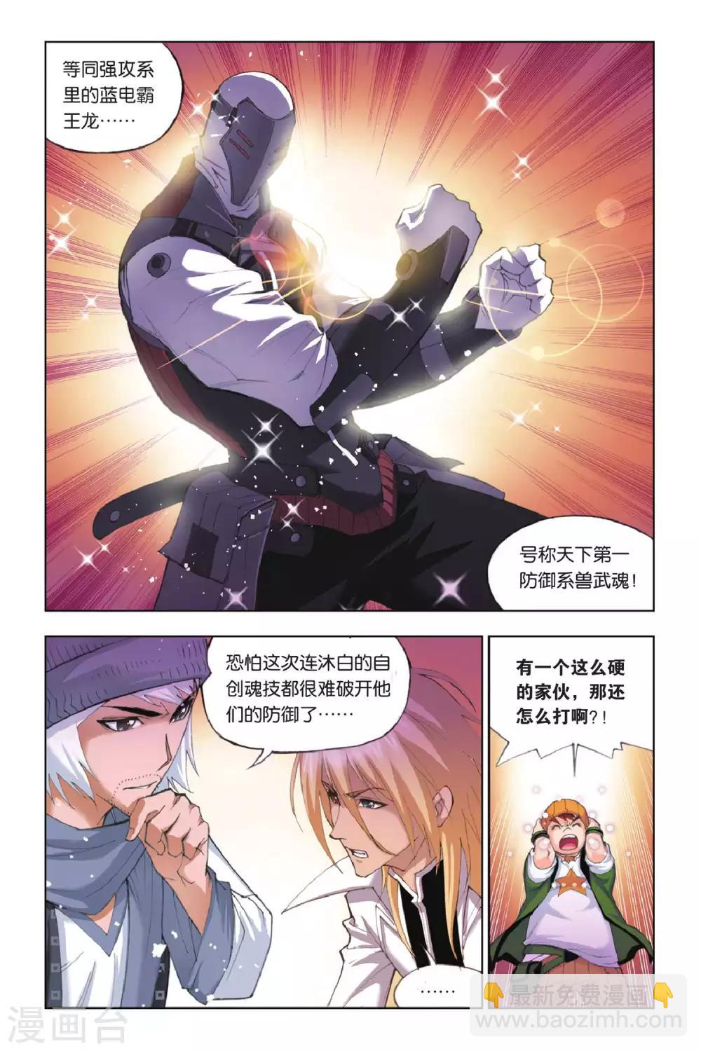 🍼斗罗大陆 第149话 大战在即(中) 第2页
