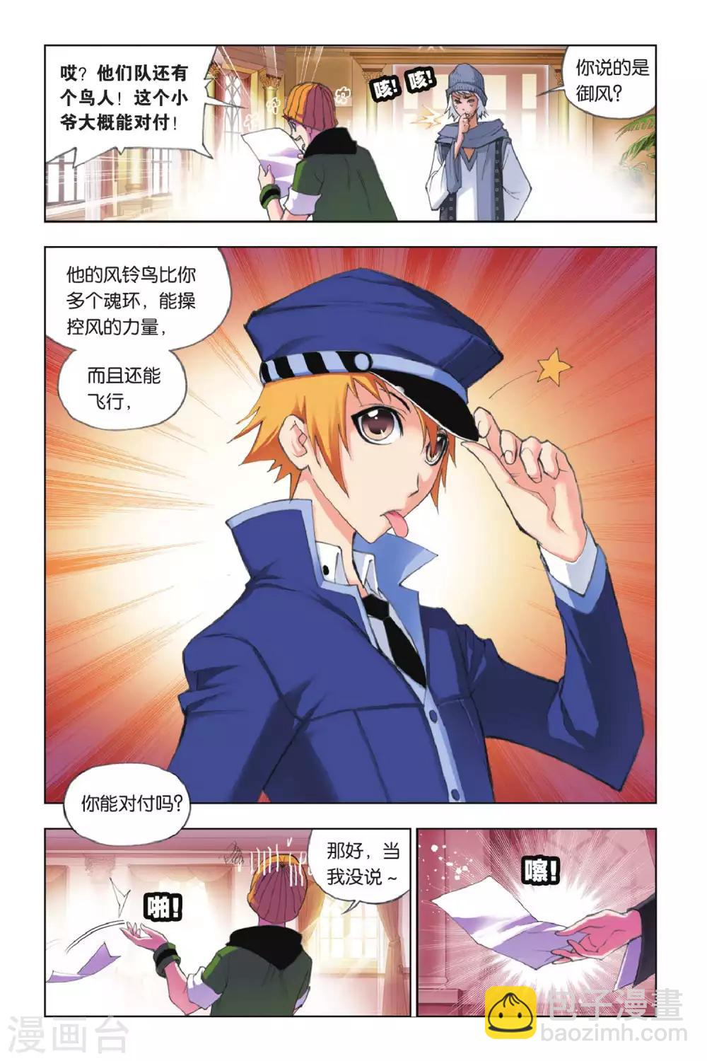 🍼斗罗大陆 第149话 大战在即(中) 第4页