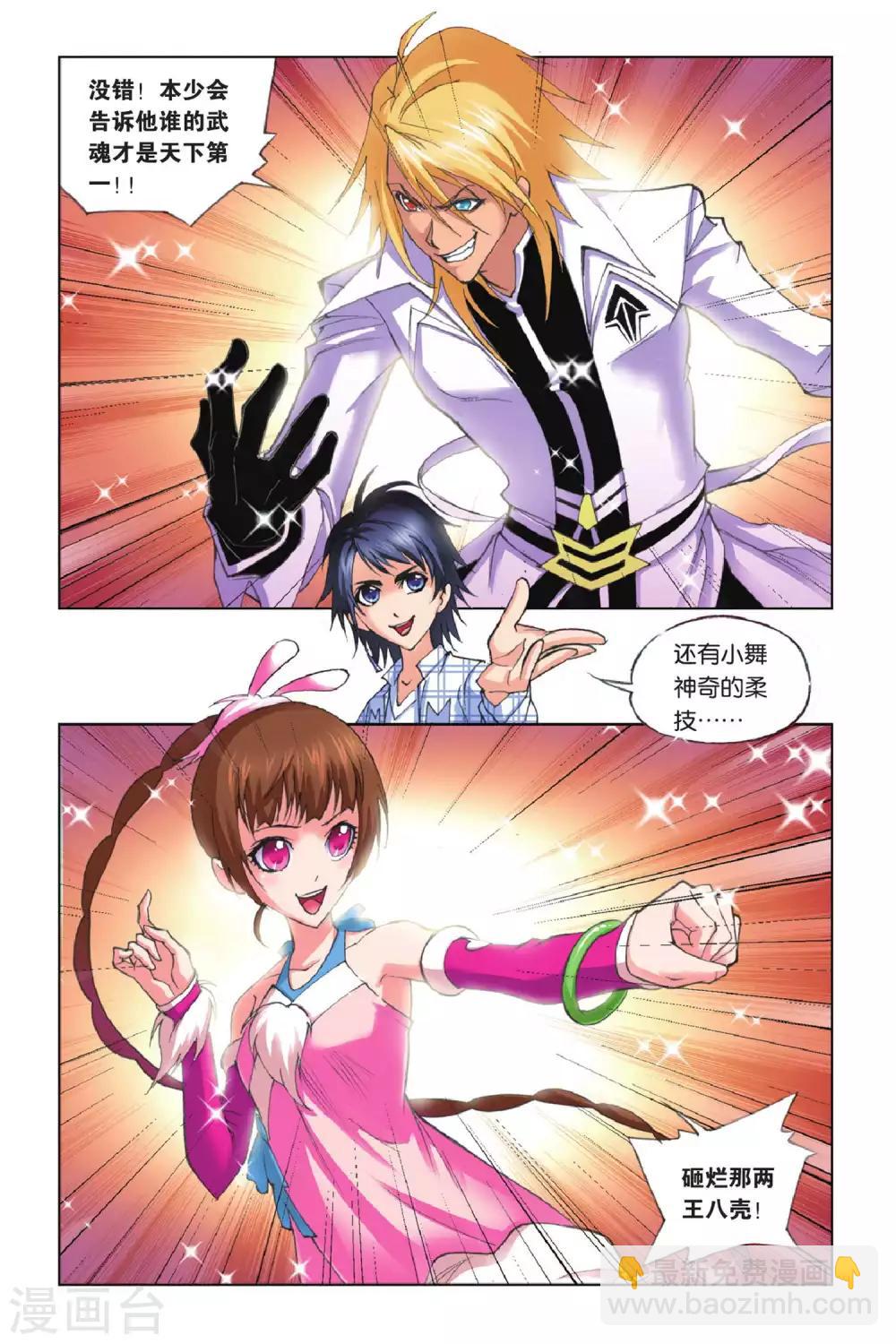 🍼斗罗大陆 第149话 大战在即(中) 第7页