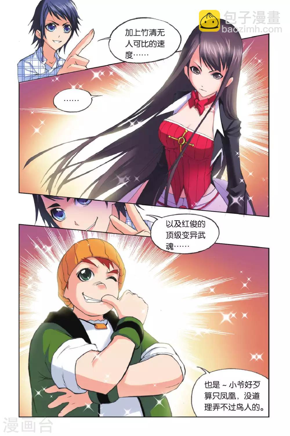 🍼斗罗大陆 第149话 大战在即(中) 第8页