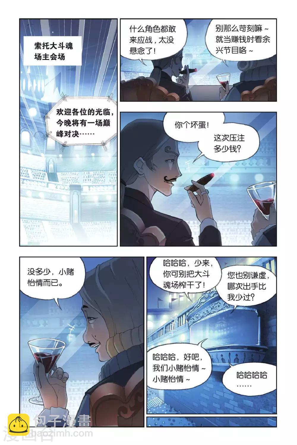 🍼斗罗大陆 第151话 蓝电霸王龙(上) 第2页