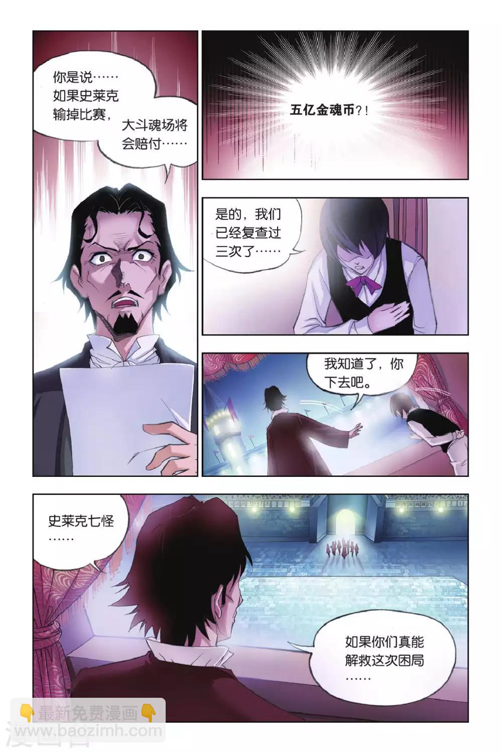 🍼斗罗大陆 第151话 蓝电霸王龙(上) 第3页