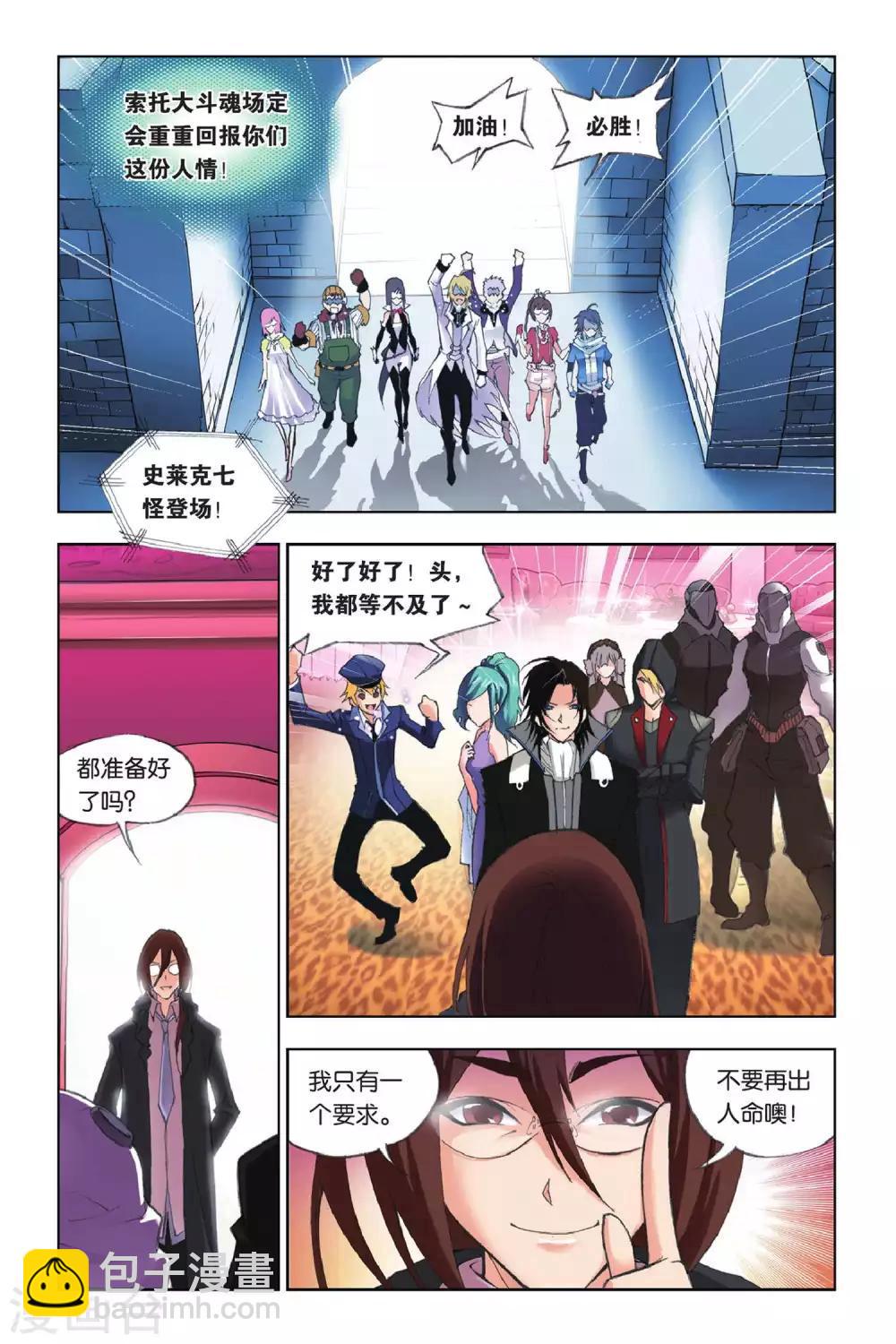 🍼斗罗大陆 第151话 蓝电霸王龙(上) 第4页