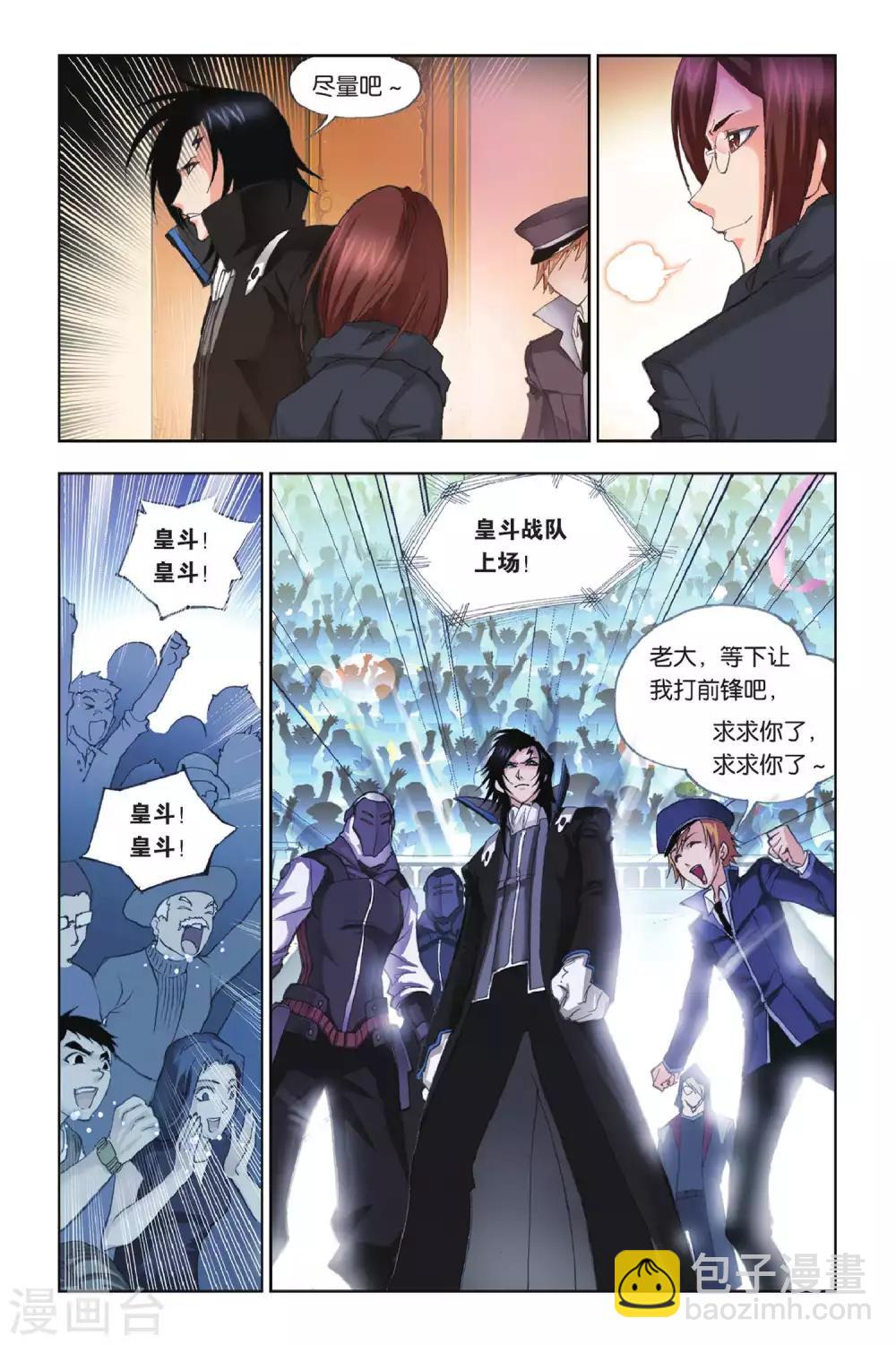 🍼斗罗大陆 第151话 蓝电霸王龙(上) 第5页