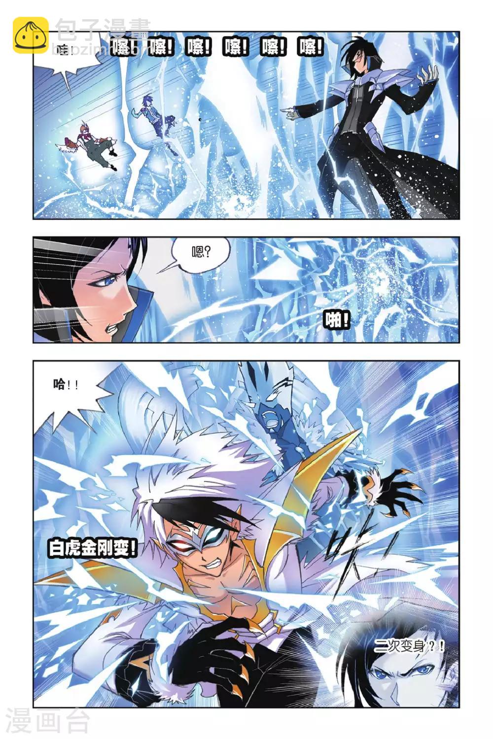 🍼斗罗大陆 第155话 围攻霸王龙(中) 第2页