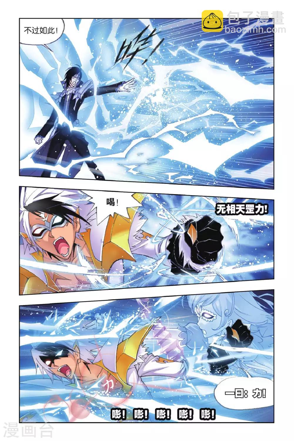 🍼斗罗大陆 第155话 围攻霸王龙(中) 第3页