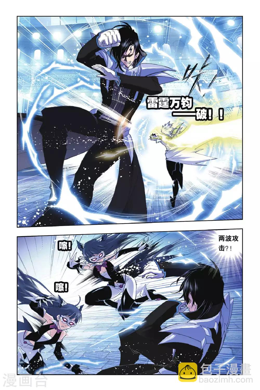 🍼斗罗大陆 第155话 围攻霸王龙(中) 第4页
