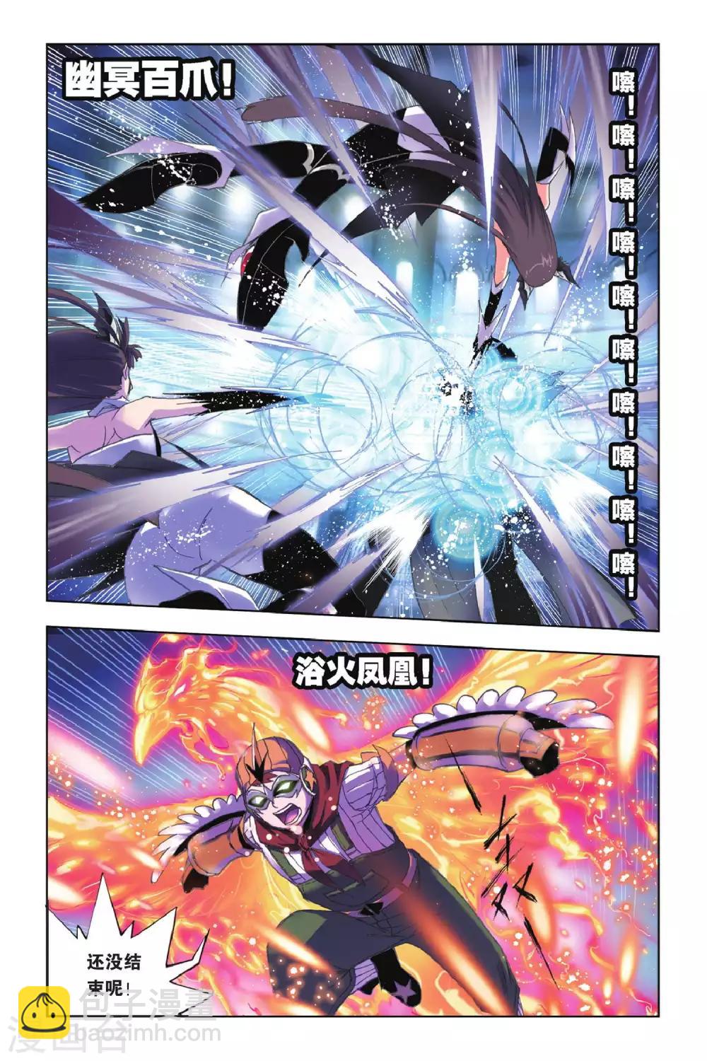 🍼斗罗大陆 第155话 围攻霸王龙(中) 第5页