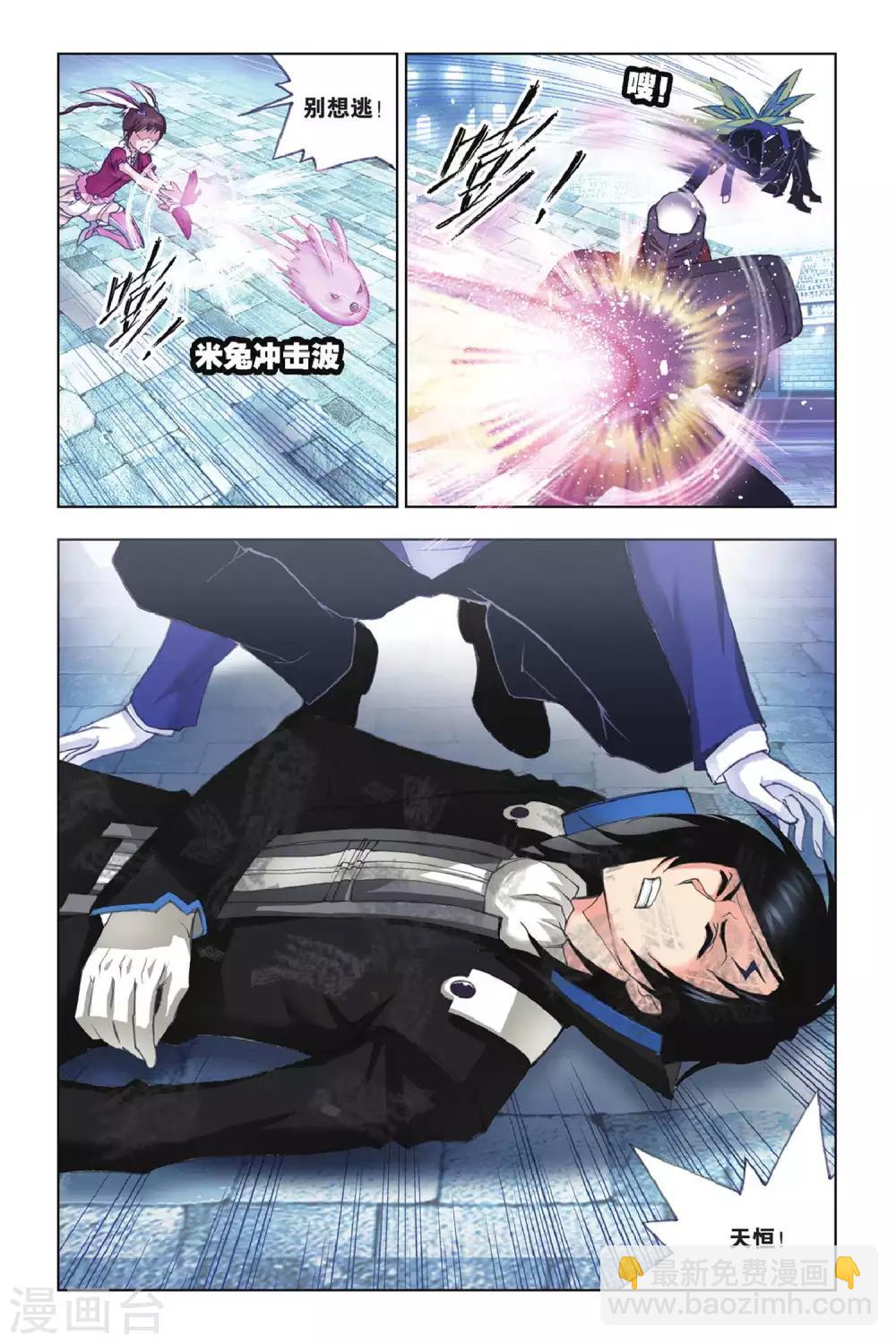 🍼斗罗大陆 第155话 围攻霸王龙(中) 第8页
