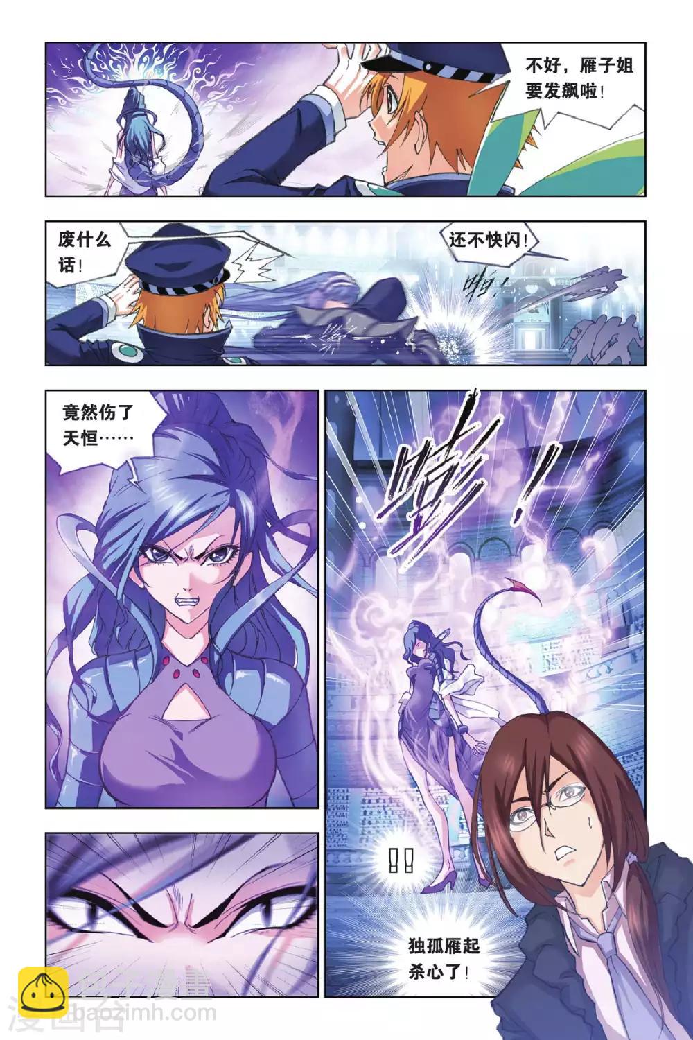 🍼斗罗大陆 第157话 皇斗的反击(上) 第2页