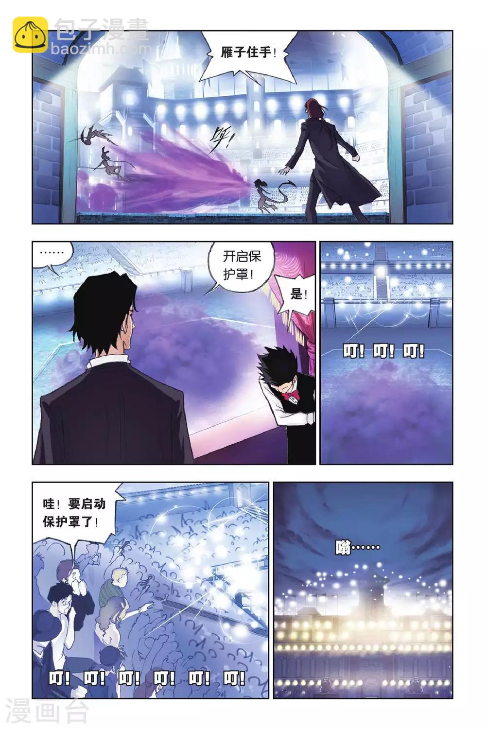 🍼斗罗大陆 第157话 皇斗的反击(上) 第4页