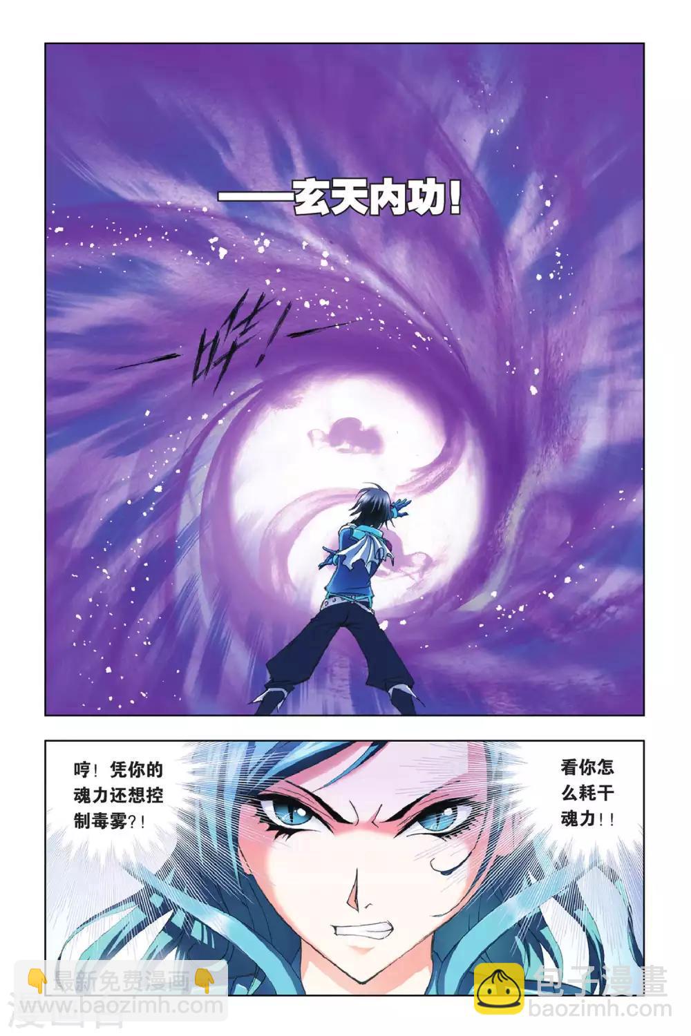 🍼斗罗大陆 第157话 皇斗的反击(上) 第7页