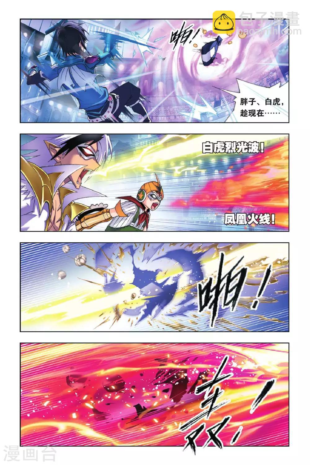 🍼斗罗大陆 第157话 皇斗的反击(上) 第9页