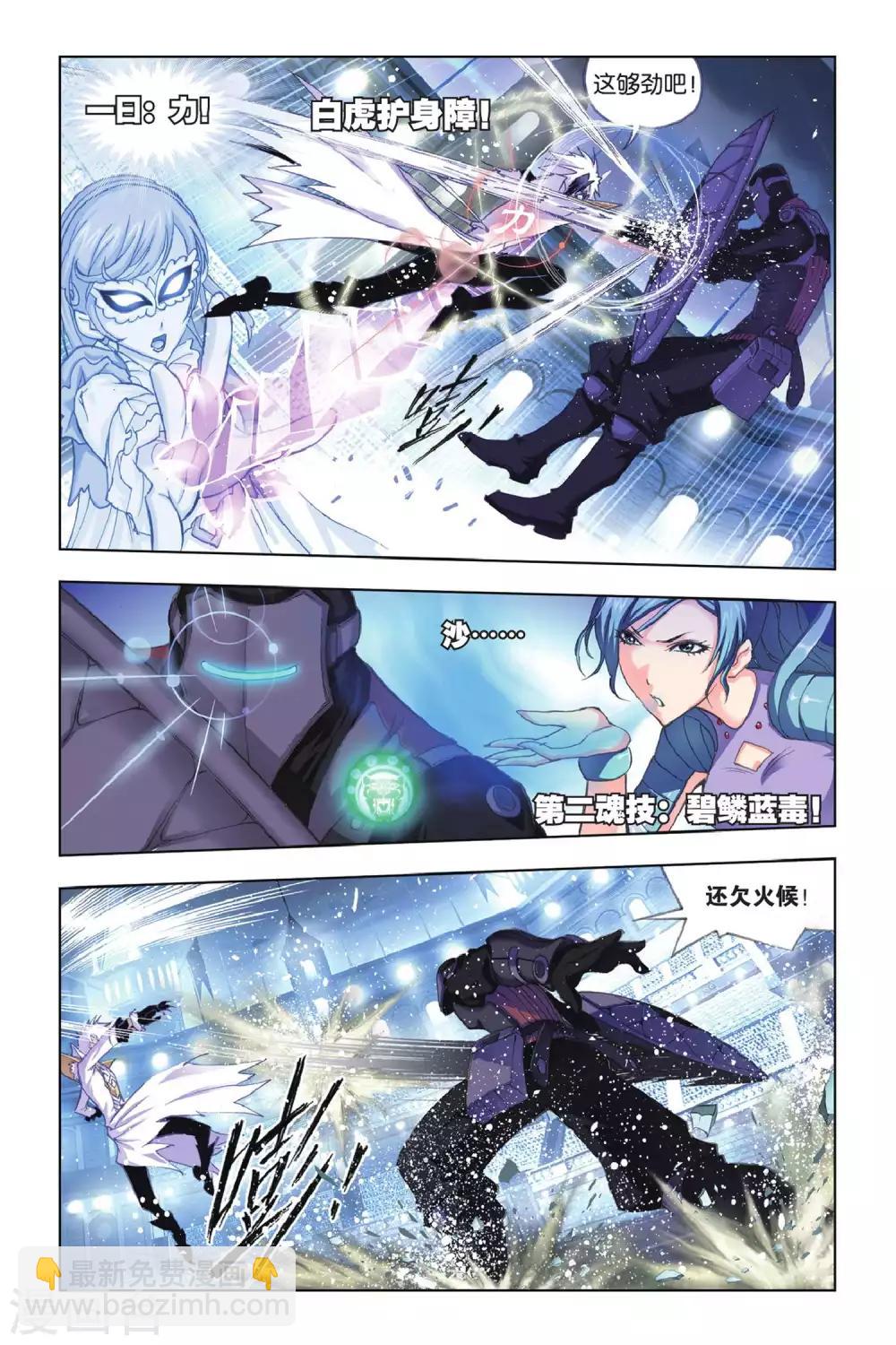 🍼斗罗大陆 第159话 皇斗的反击(下) 第2页