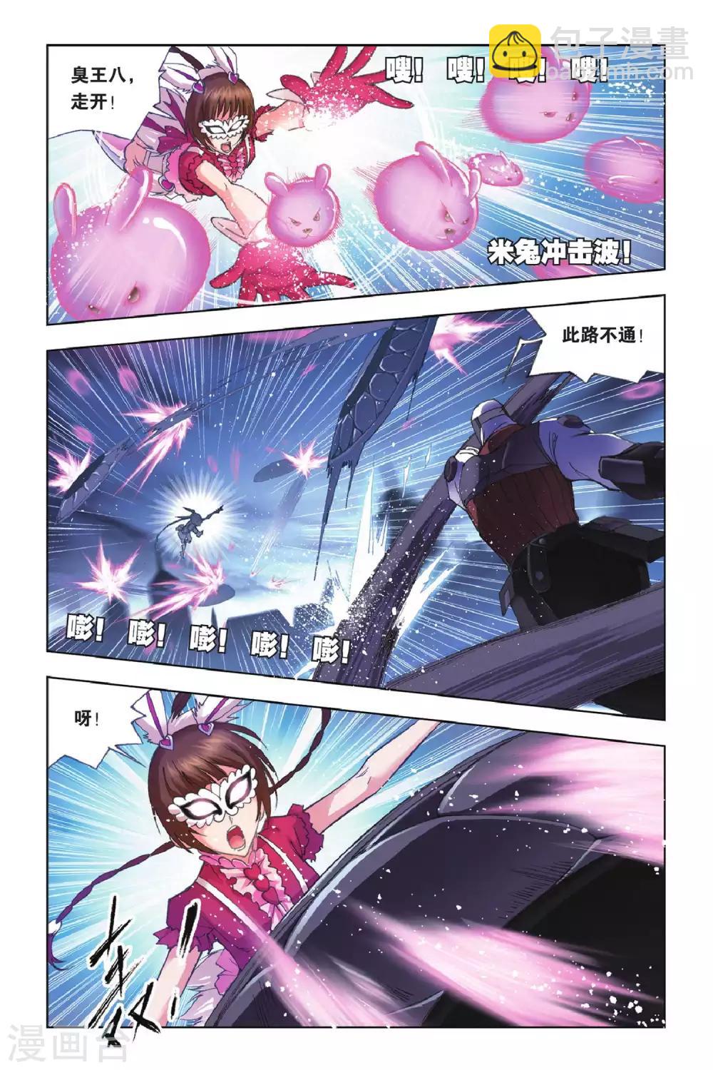 🍼斗罗大陆 第159话 皇斗的反击(下) 第5页