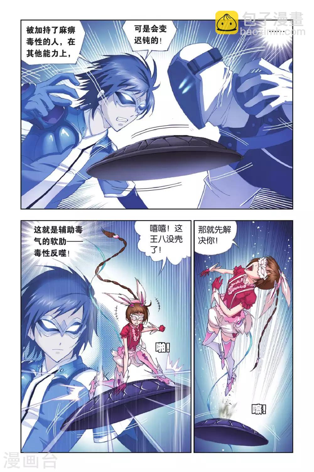 🍼斗罗大陆 第159话 皇斗的反击(下) 第7页