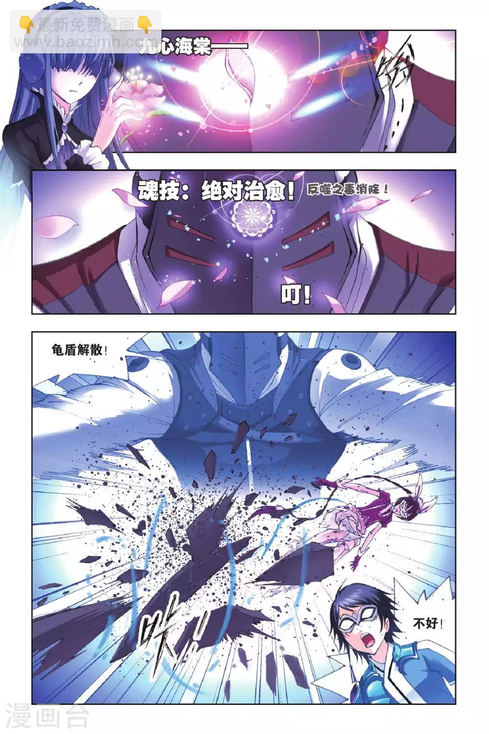 🍼斗罗大陆 第159话 皇斗的反击(下) 第8页