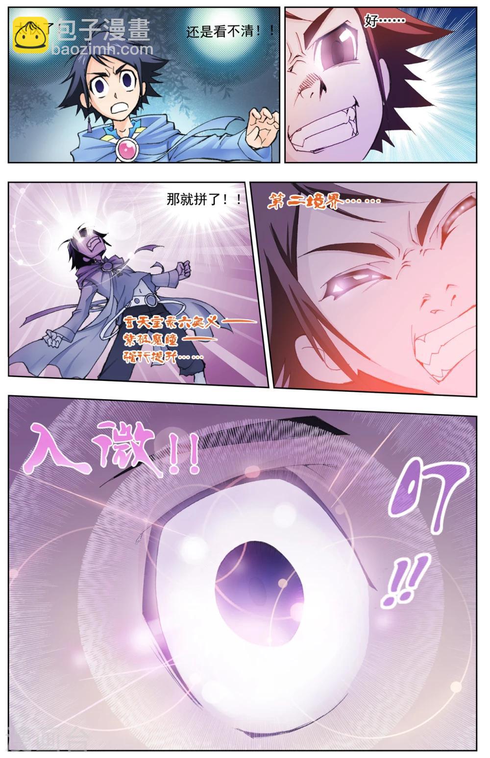 🍼斗罗大陆 第17话 曼陀罗蛇(中) 第6页