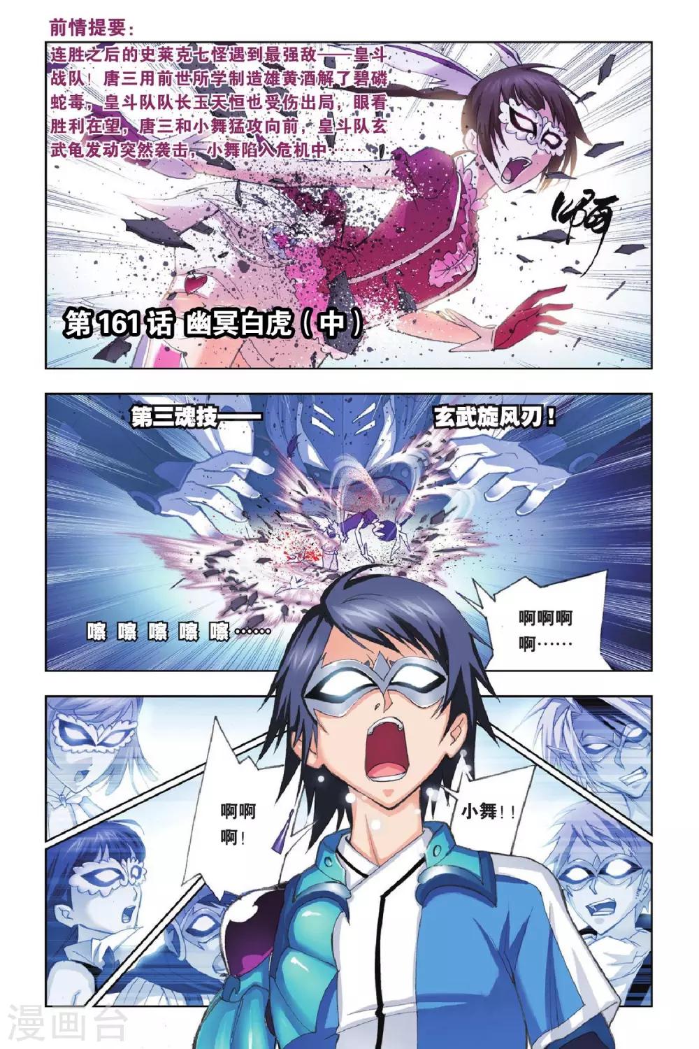 🍼斗罗大陆 第161话 幽冥白虎(中) 第1页