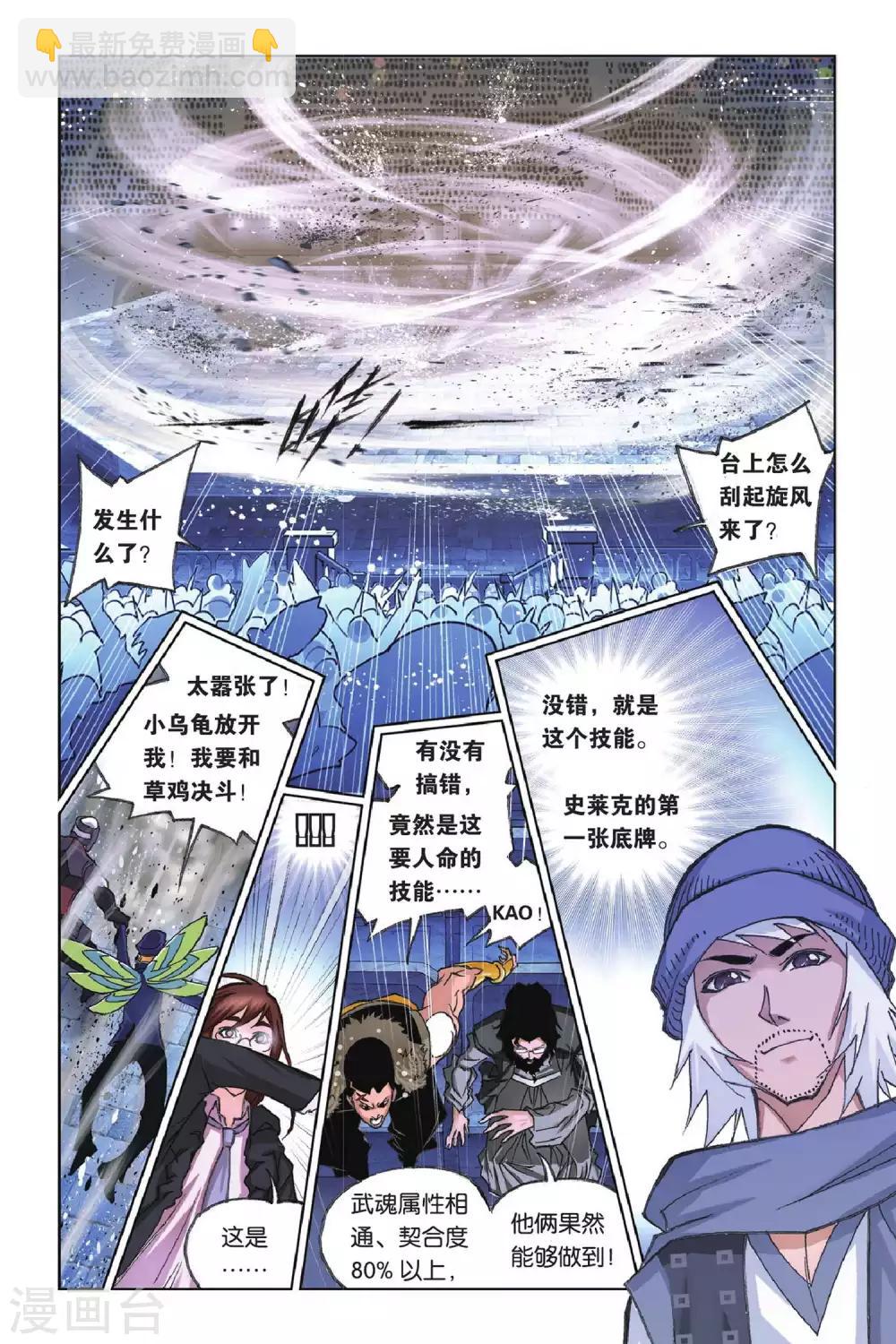 🍼斗罗大陆 第161话 幽冥白虎(中) 第4页