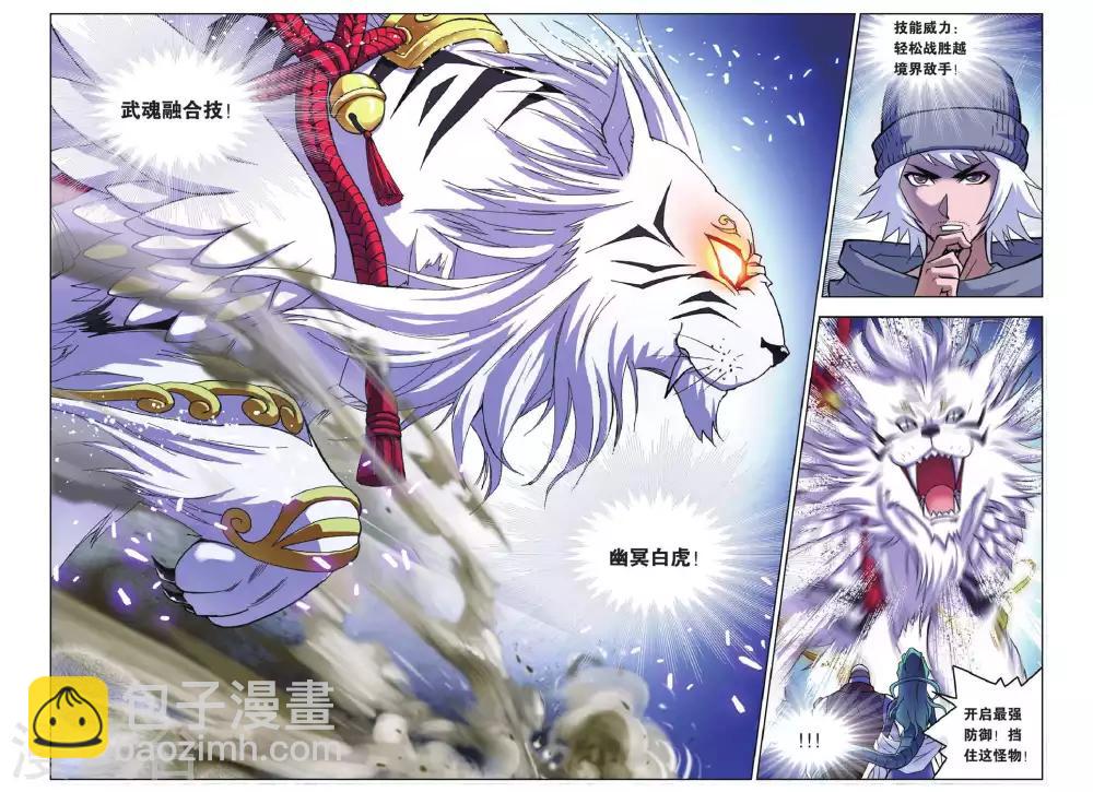 🍼斗罗大陆 第161话 幽冥白虎(中) 第6页