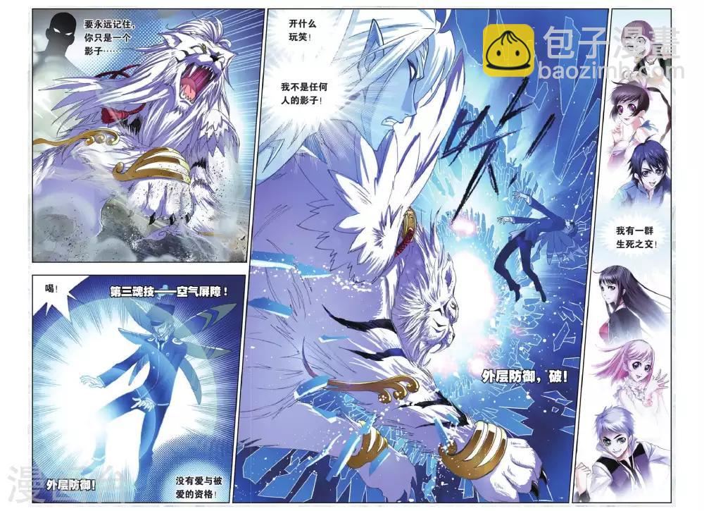 🍼斗罗大陆 第161话 幽冥白虎(中) 第7页