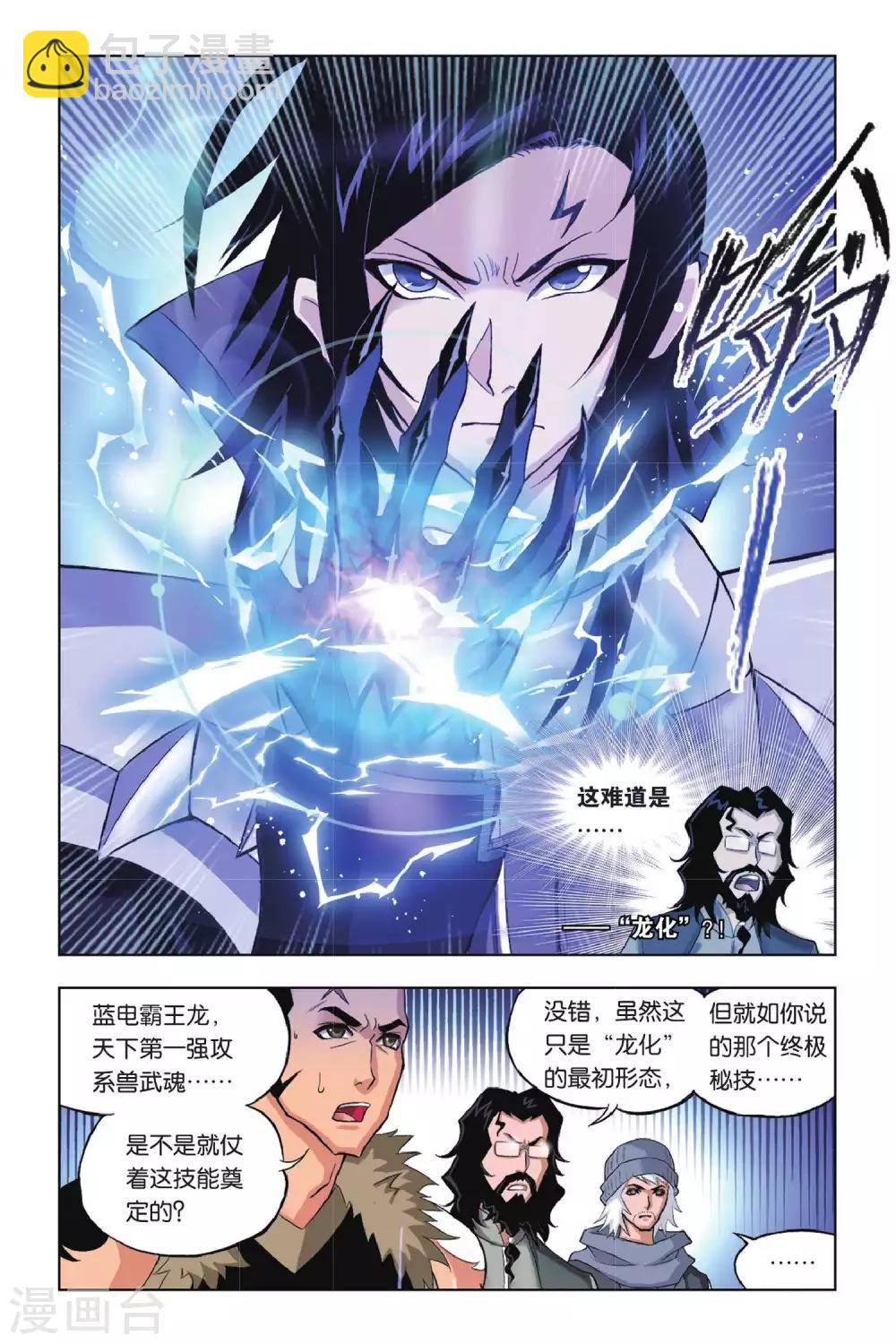 🍼斗罗大陆 第163话 决胜八蛛矛(上) 第2页