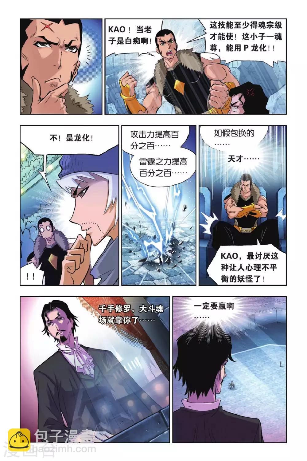 🍼斗罗大陆 第163话 决胜八蛛矛(上) 第3页