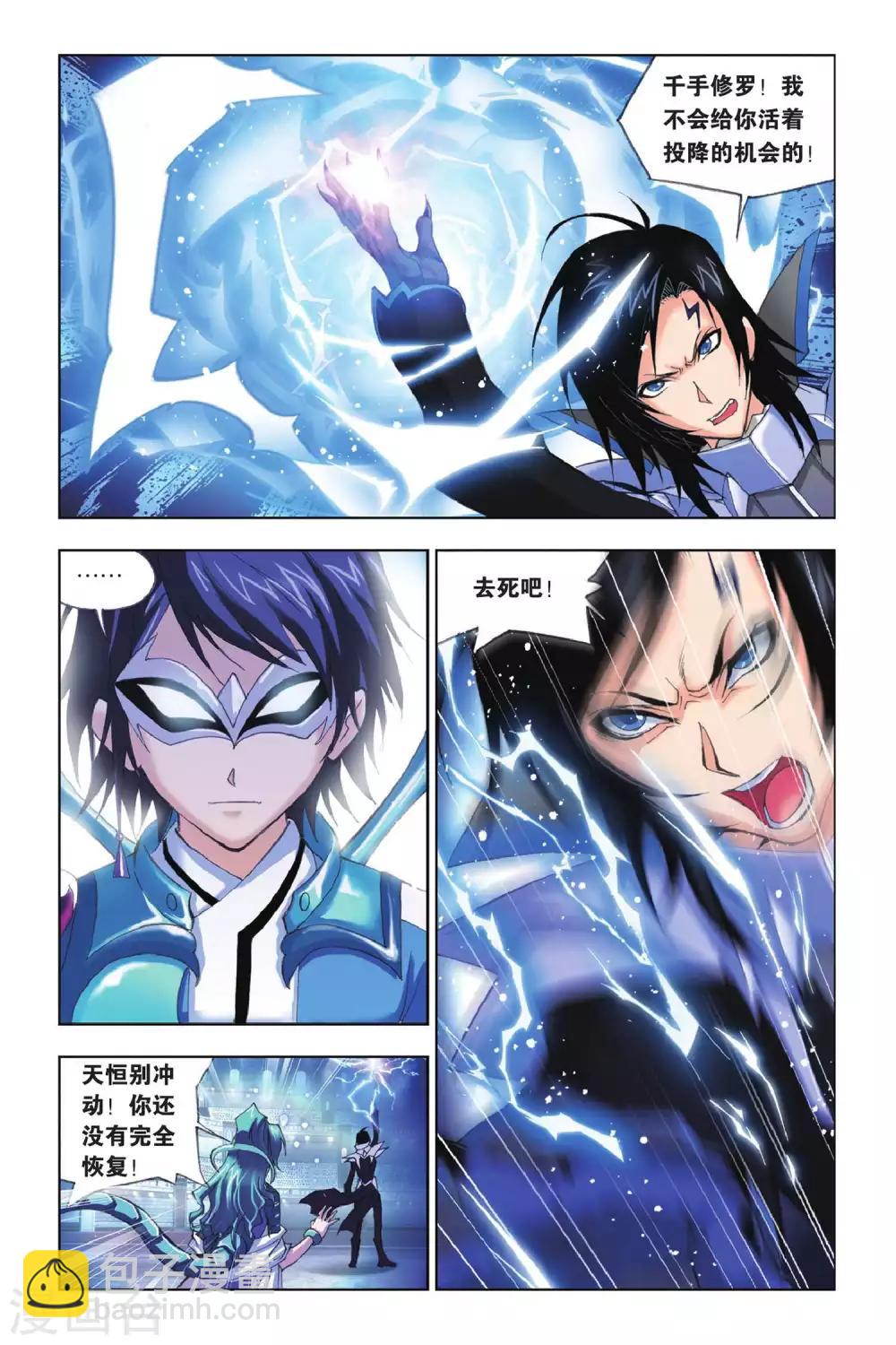 🍼斗罗大陆 第163话 决胜八蛛矛(上) 第5页