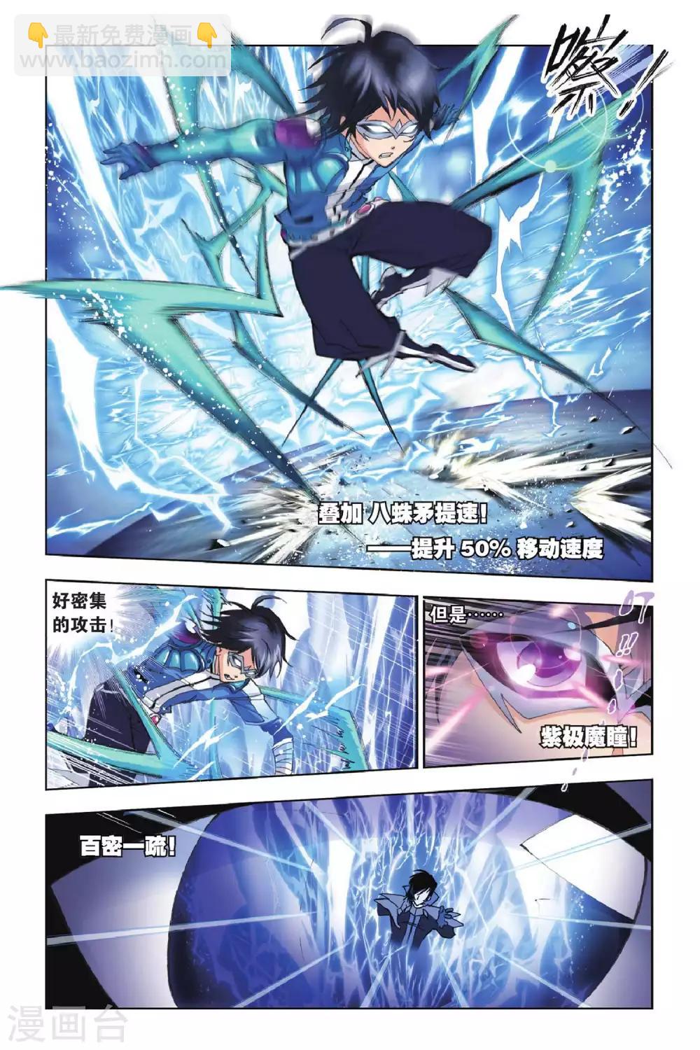 🍼斗罗大陆 第163话 决胜八蛛矛(上) 第7页