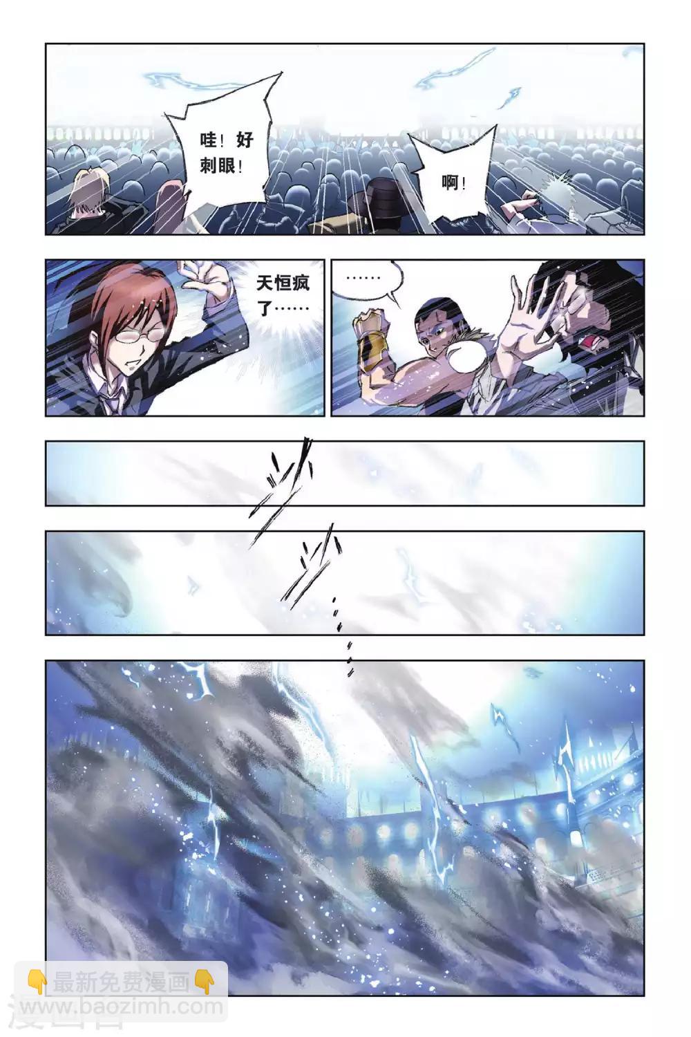 🍼斗罗大陆 第165话 决胜八蛛矛(下) 第2页