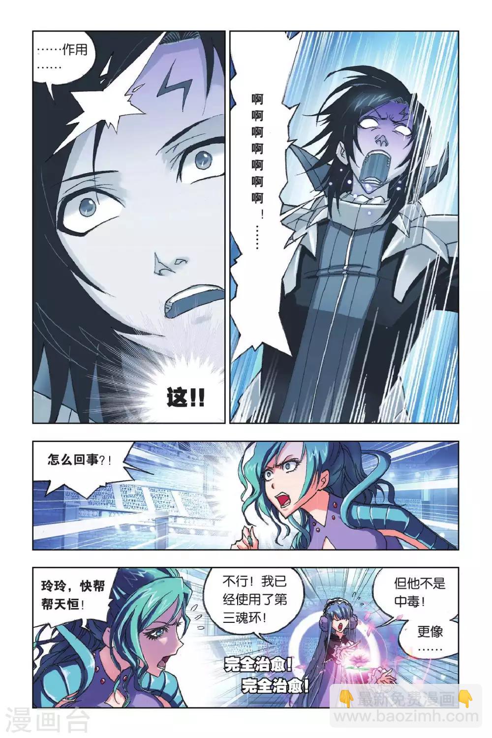 🍼斗罗大陆 第165话 决胜八蛛矛(下) 第4页
