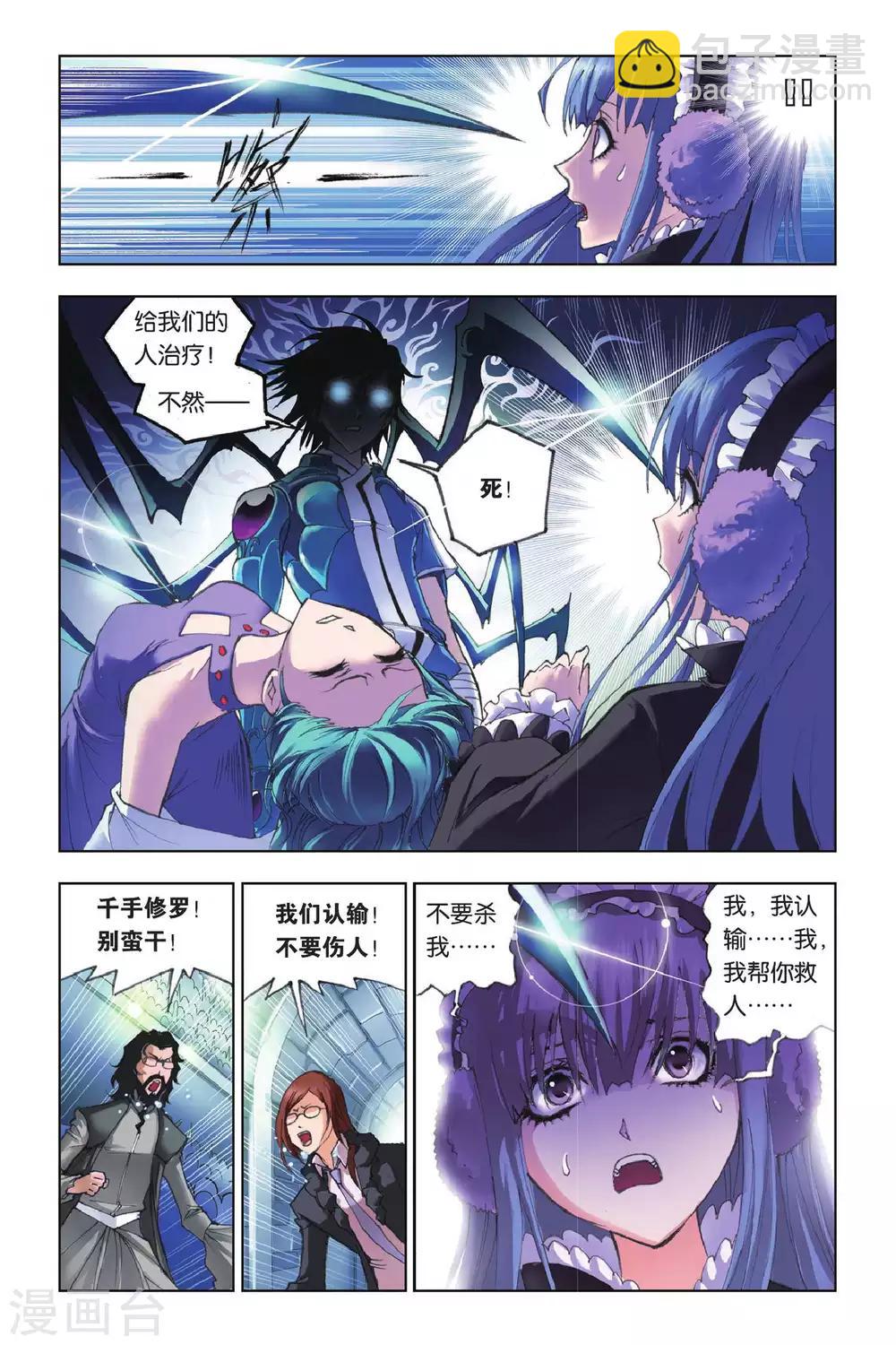 🍼斗罗大陆 第165话 决胜八蛛矛(下) 第6页