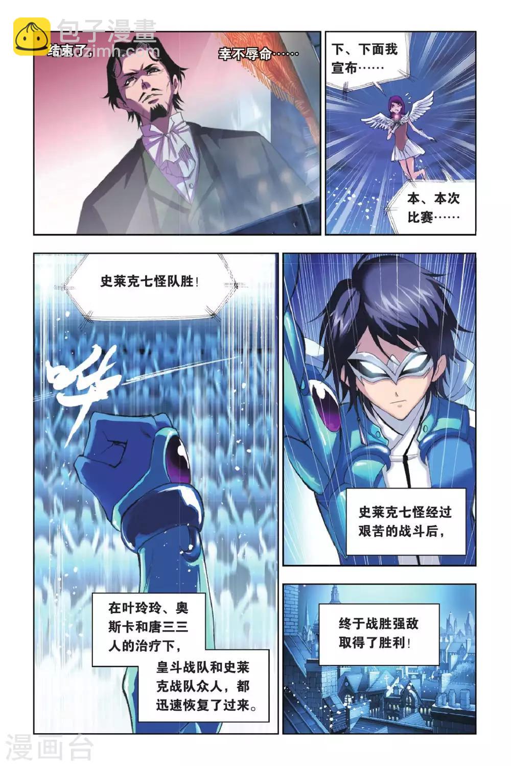 🍼斗罗大陆 第165话 决胜八蛛矛(下) 第7页