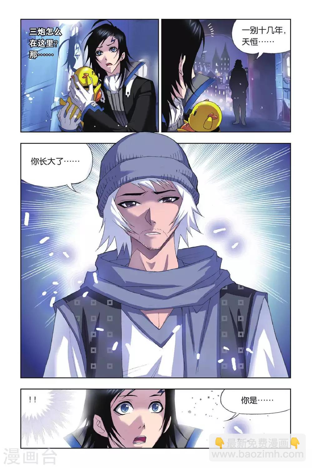 🍼斗罗大陆 第167话 重逢(中) 第2页