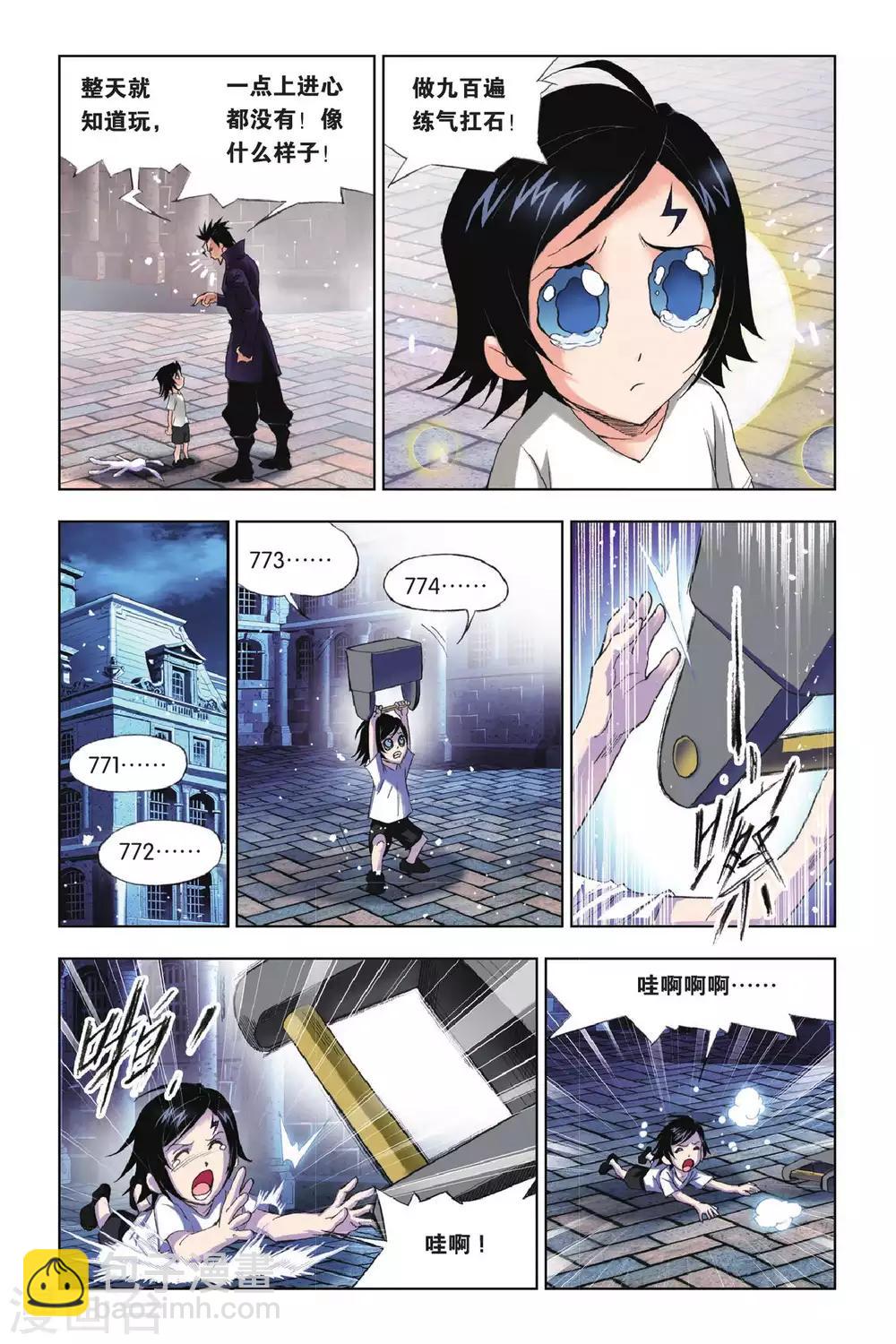 🍼斗罗大陆 第167话 重逢(中) 第3页