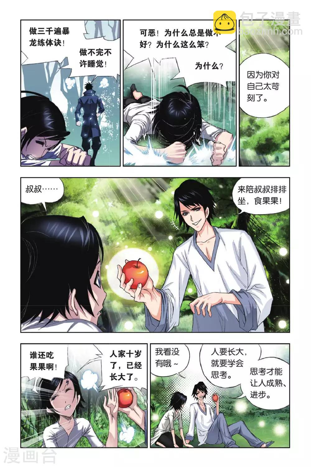 🍼斗罗大陆 第167话 重逢(中) 第5页
