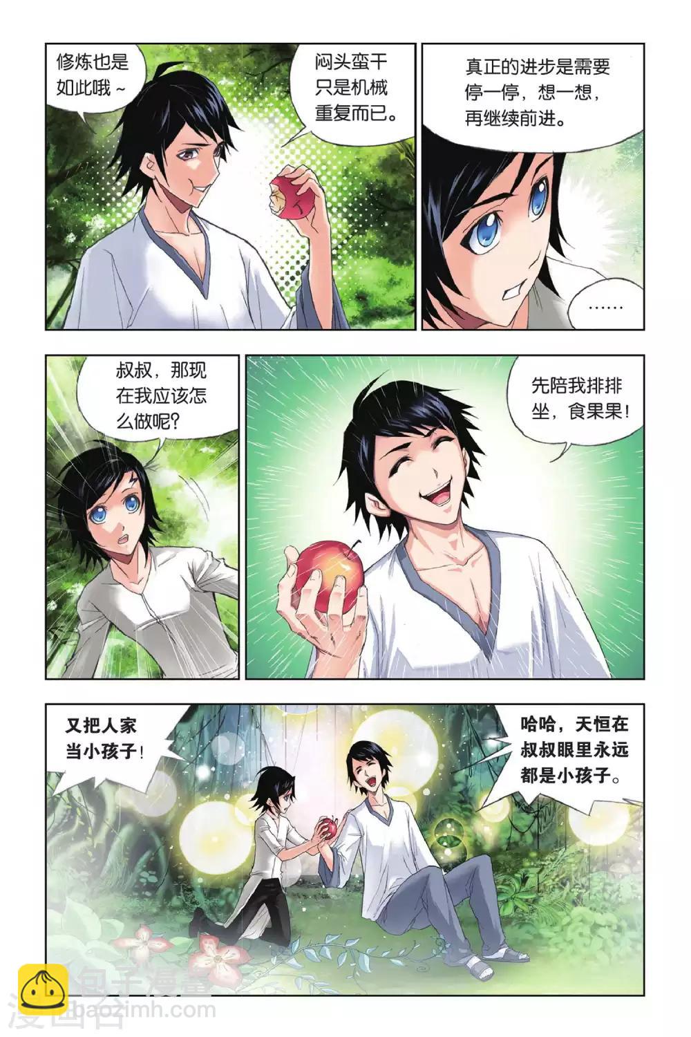 🍼斗罗大陆 第167话 重逢(中) 第6页