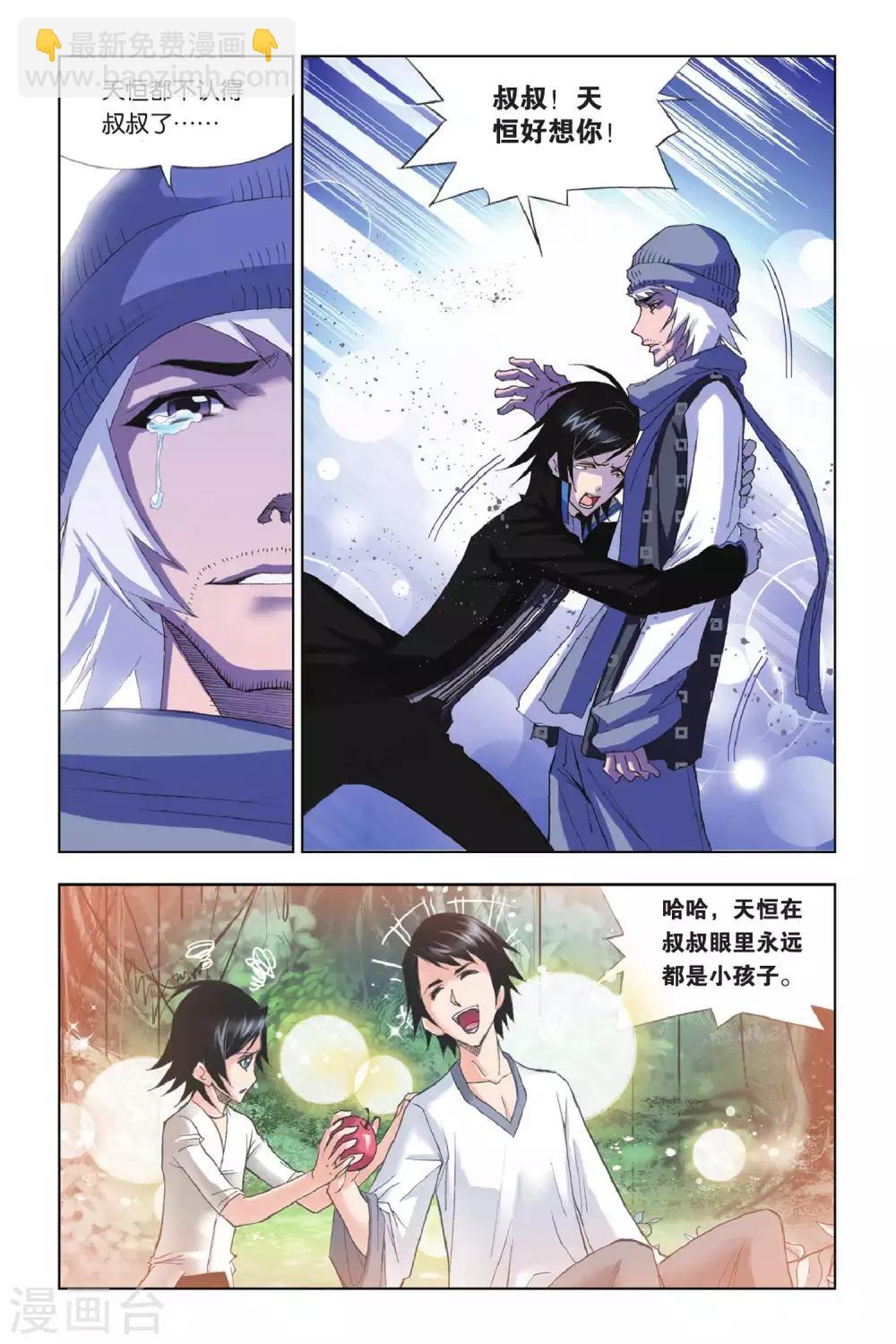 🍼斗罗大陆 第167话 重逢(中) 第8页