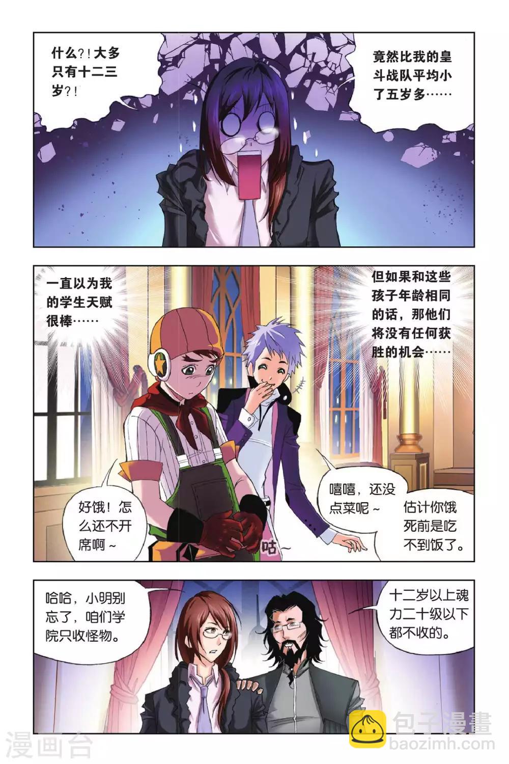 🍼斗罗大陆 第169话 借鸡生蛋(上) 第2页